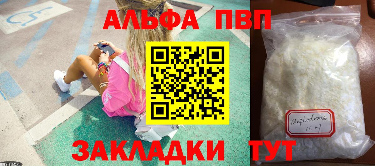 A PVP мука  Alpha-PVP Crystall  Alfa_PVP Crystall  Кропоткин  Альфа ПВП  Вход с VPN 