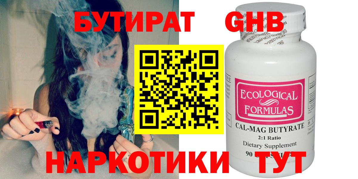 Бутират Butirat Кропоткин