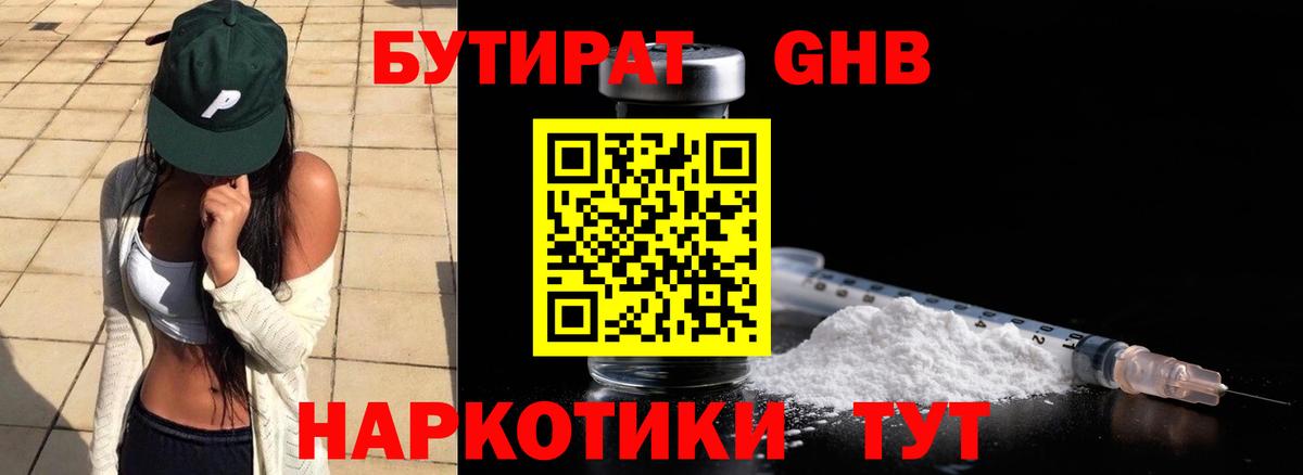 Бутират 99%  Вход с VPN  Кропоткин 