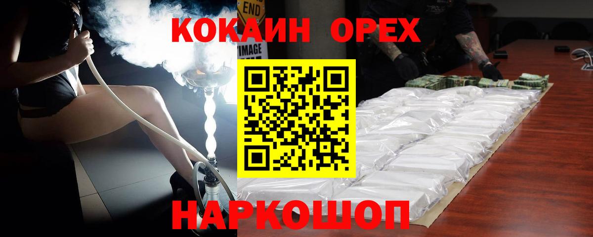 Кокаин VHQ Кропоткин