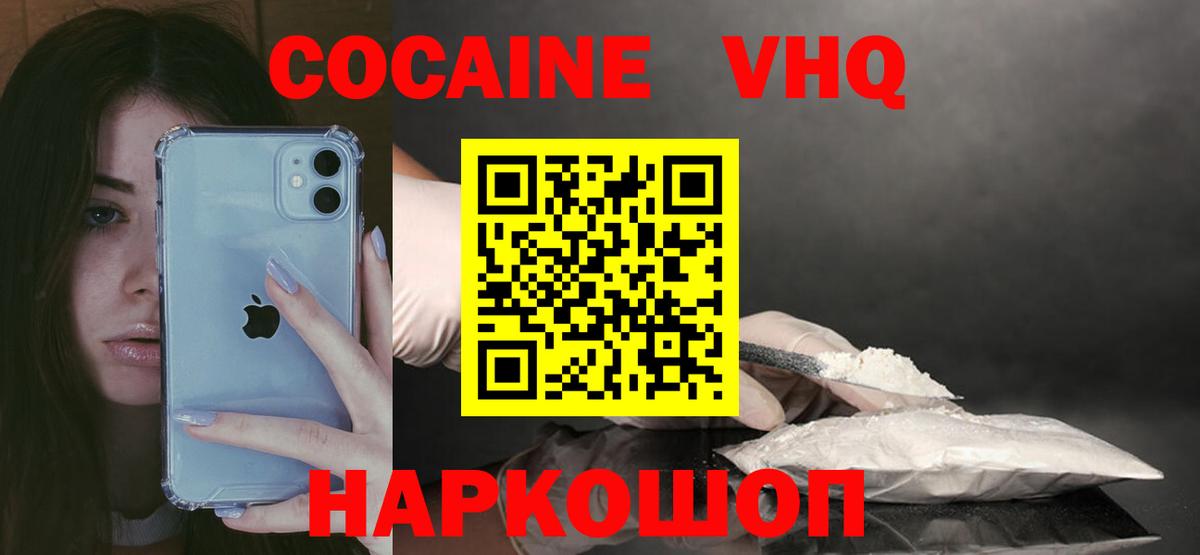 COCAIN 98%  КОКАИН FishScale  Вход с VPN  Кропоткин 