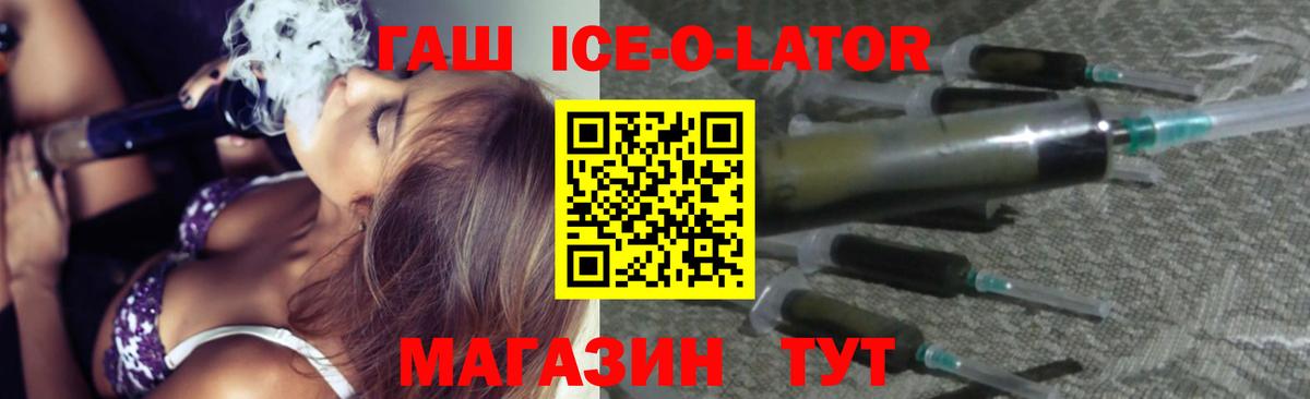 Гашиш Ice-O-Lator Кропоткин