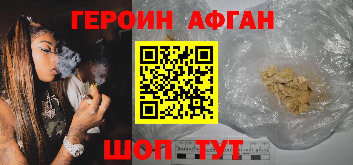 ГЕРОИН хмурый  Вход с VPN  Героин  Кропоткин 