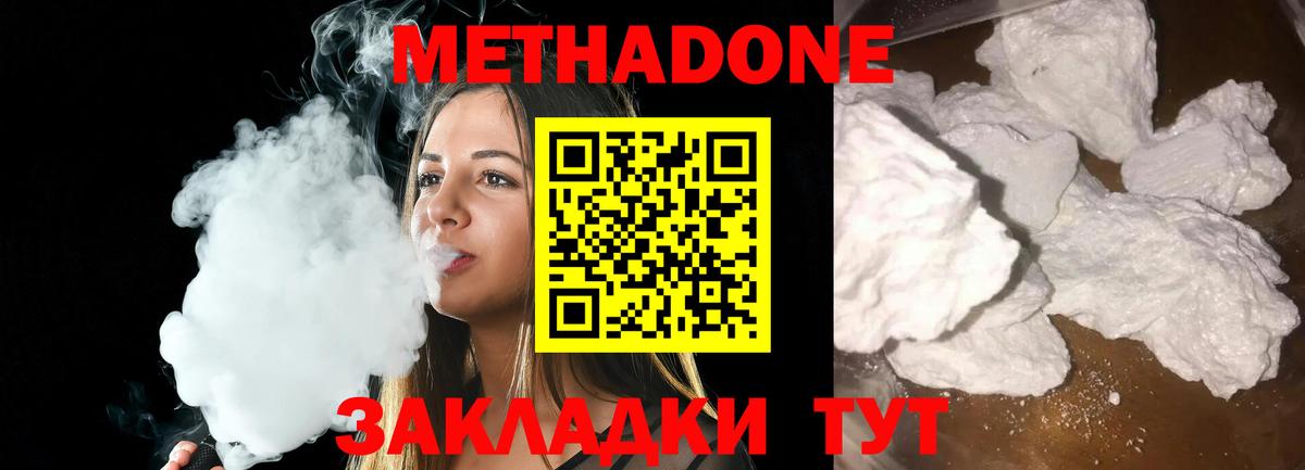 Метадон VHQ  Вход с VPN  Кропоткин  Метадон кристалл 