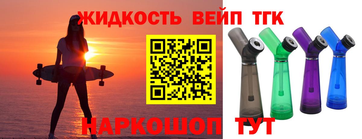 Дистиллят ТГК вейп Кропоткин